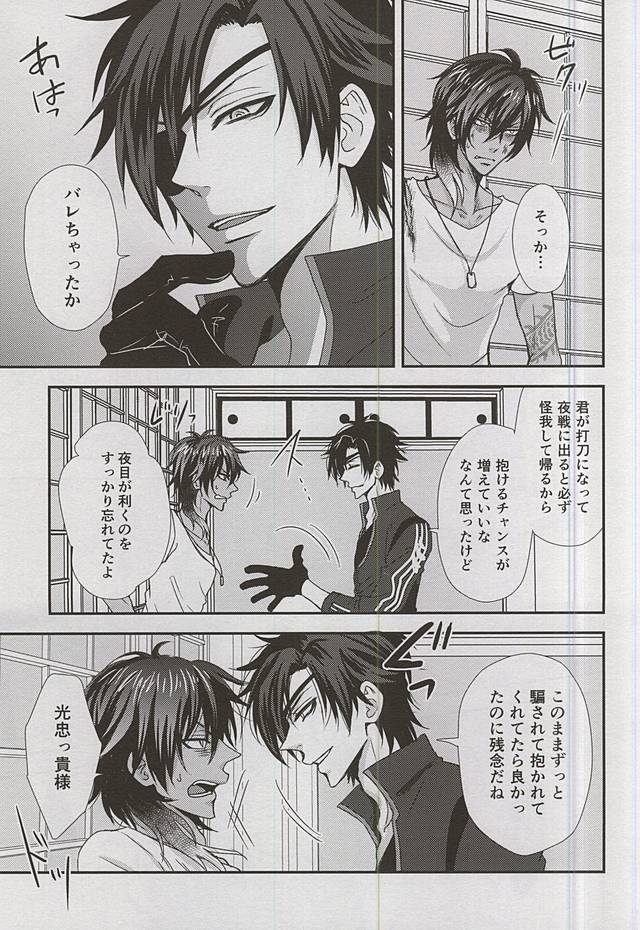 Boku ga Kurayami de Kimi ni Kiss suru Houhou page 8 full