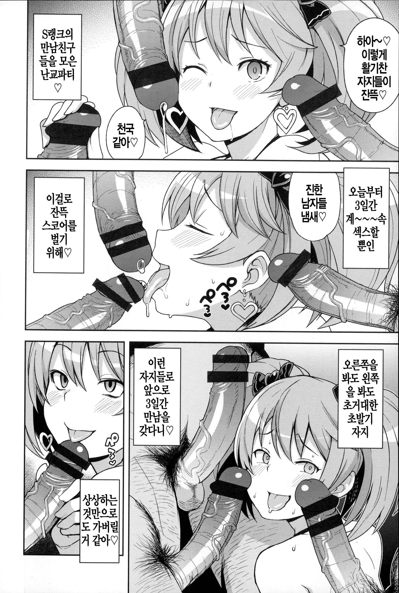 Hametomo Collection 3/3 page 6 full