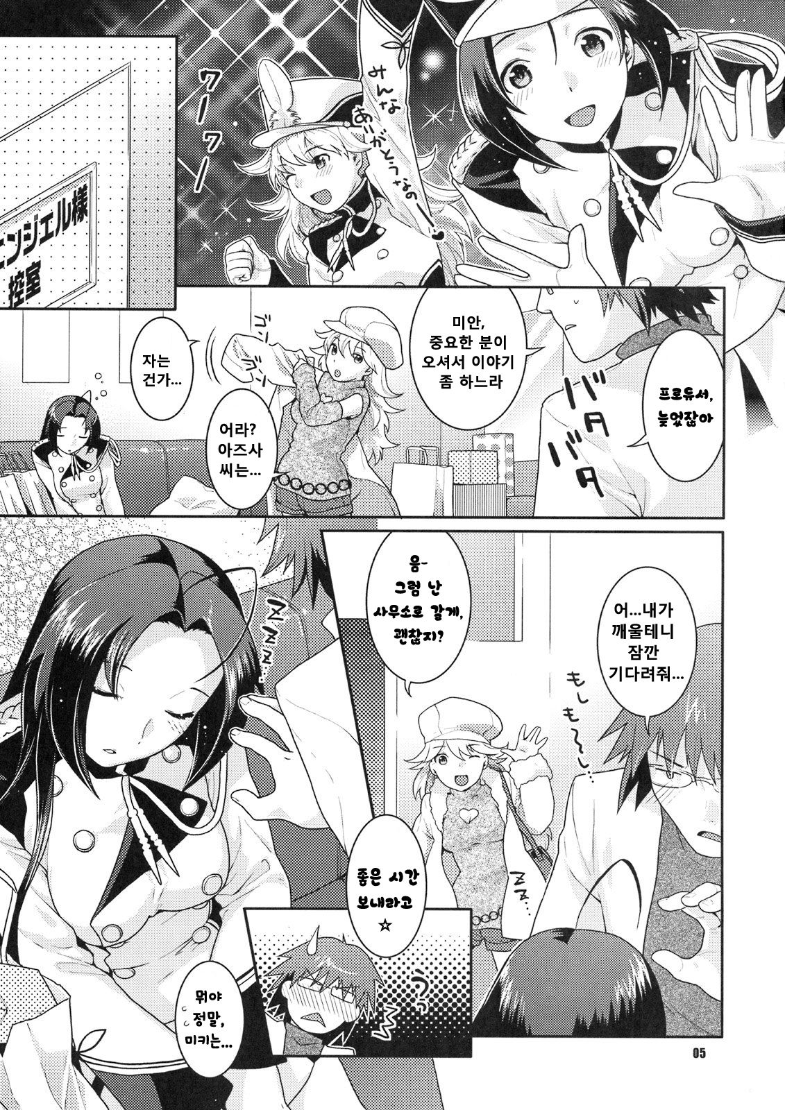 Butaiura no Nemuri-hime | Backstage Sleeping Beauty page 5 full