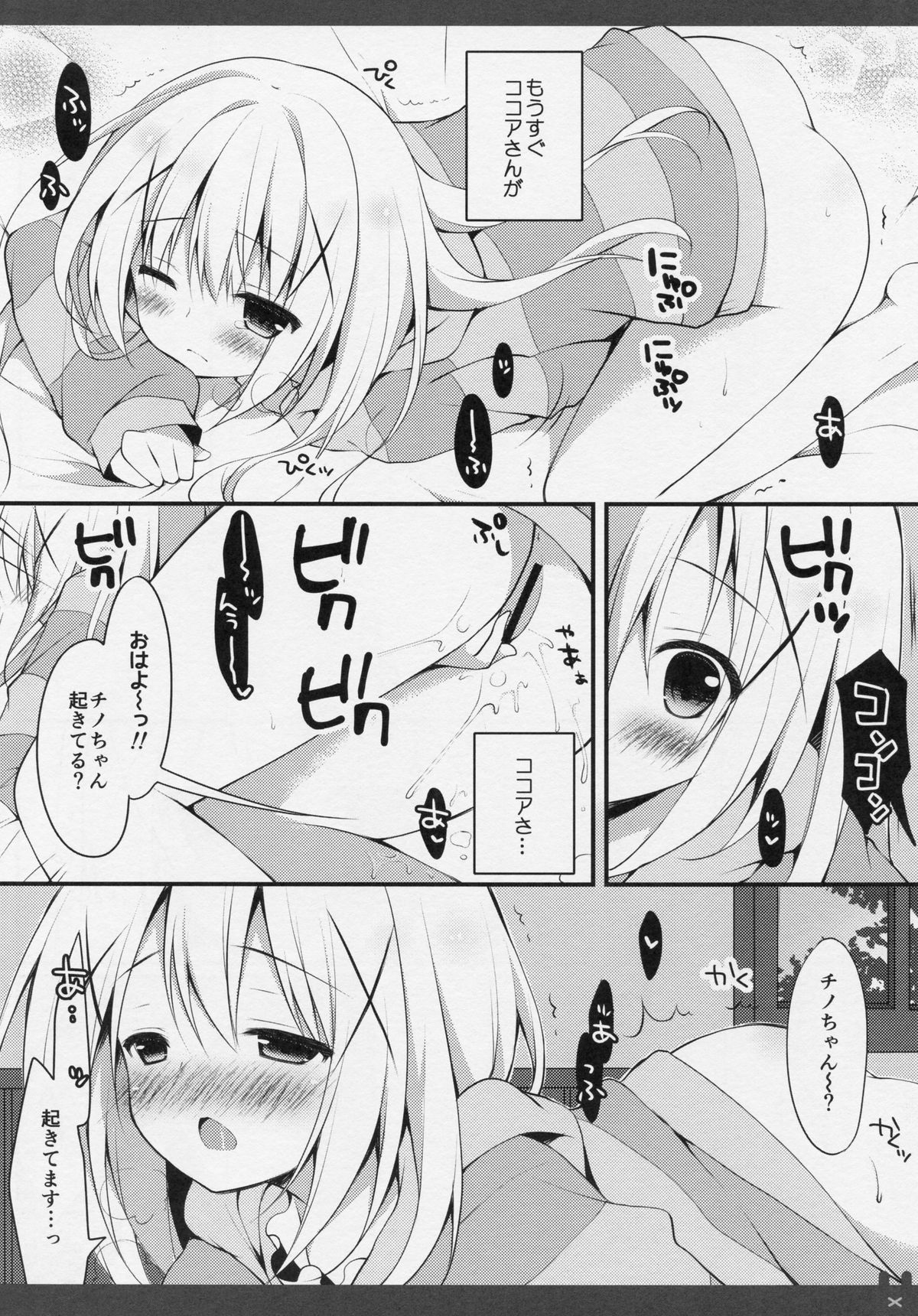 Himitsu no Natsuyasumi page 4 full
