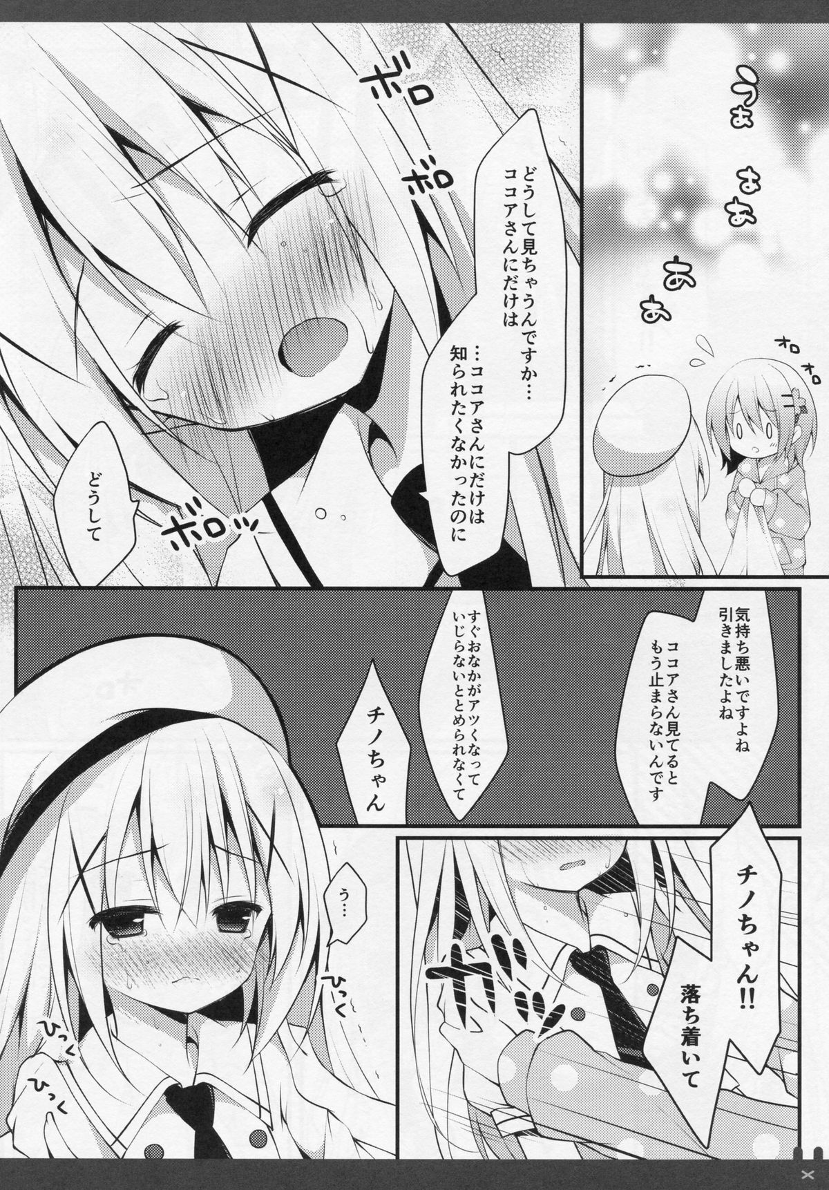 Himitsu no Natsuyasumi page 8 full