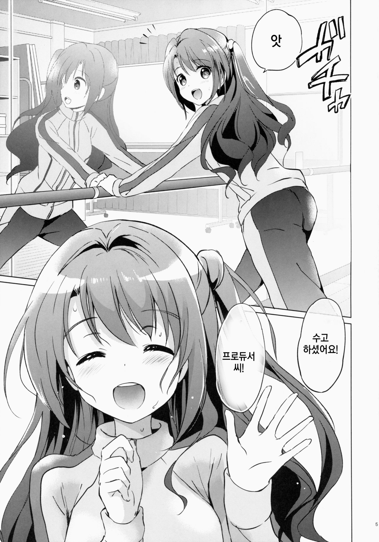 Uzuki therapy page 5 full