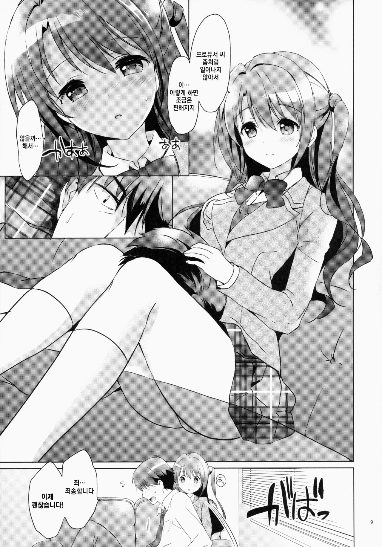 Uzuki therapy page 9 full