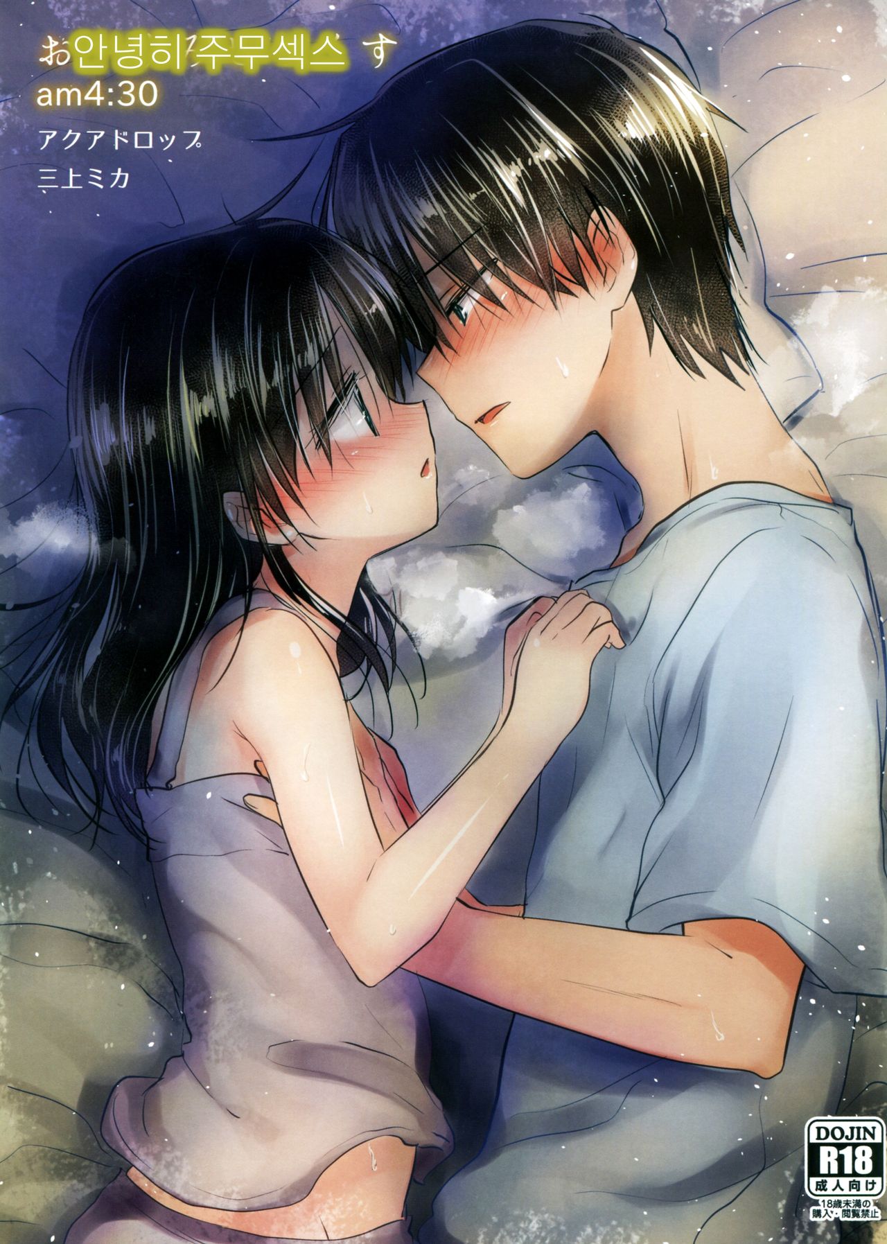 Oyasumi Sex am4:30 page 1 full