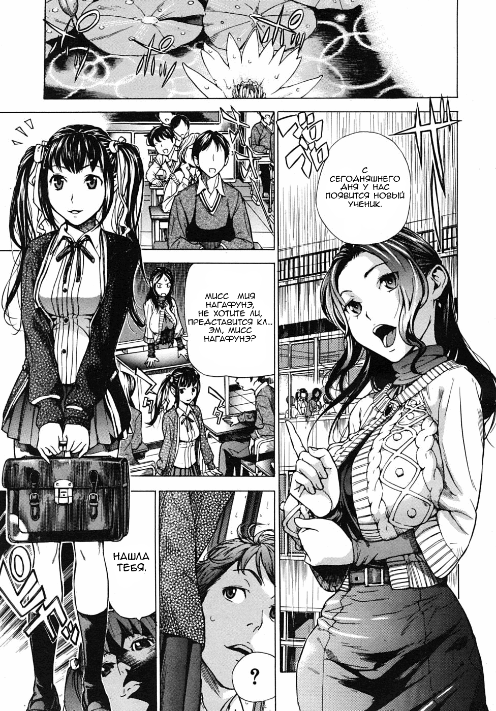 Mitsugetsu | Honeymoon page 1 full