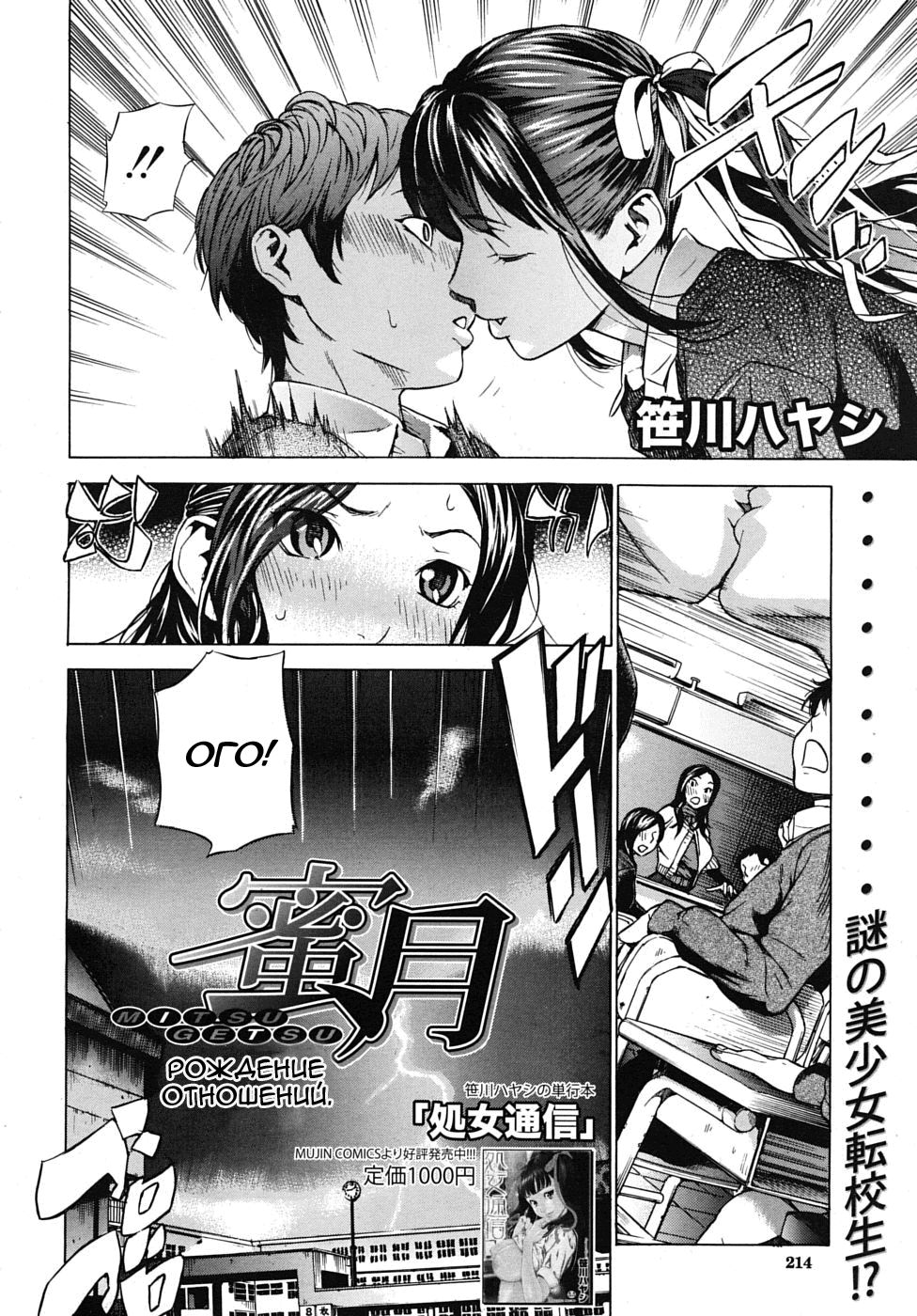 Mitsugetsu | Honeymoon page 2 full