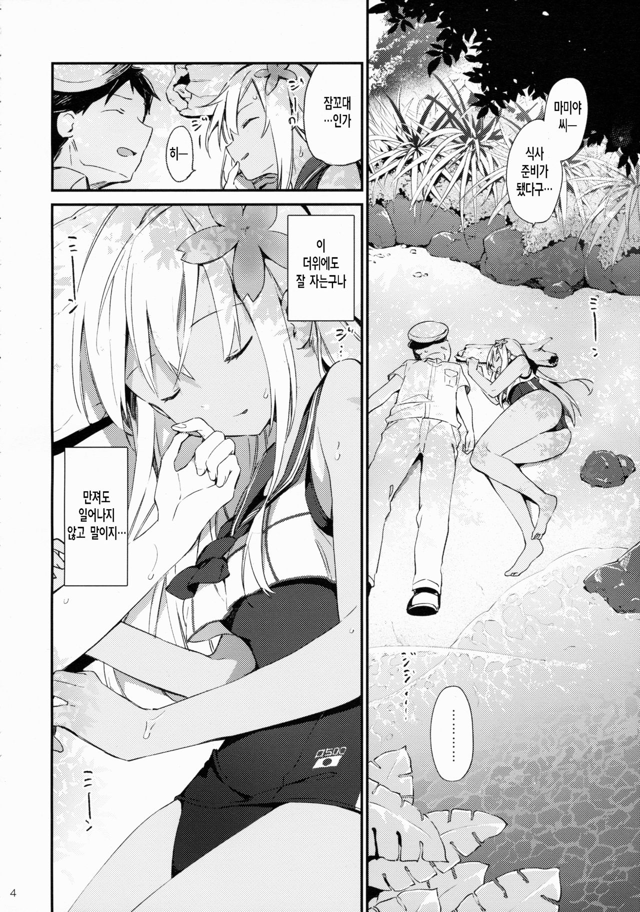 Ro-chan to Issho! | 로-쨩 같이! page 5 full