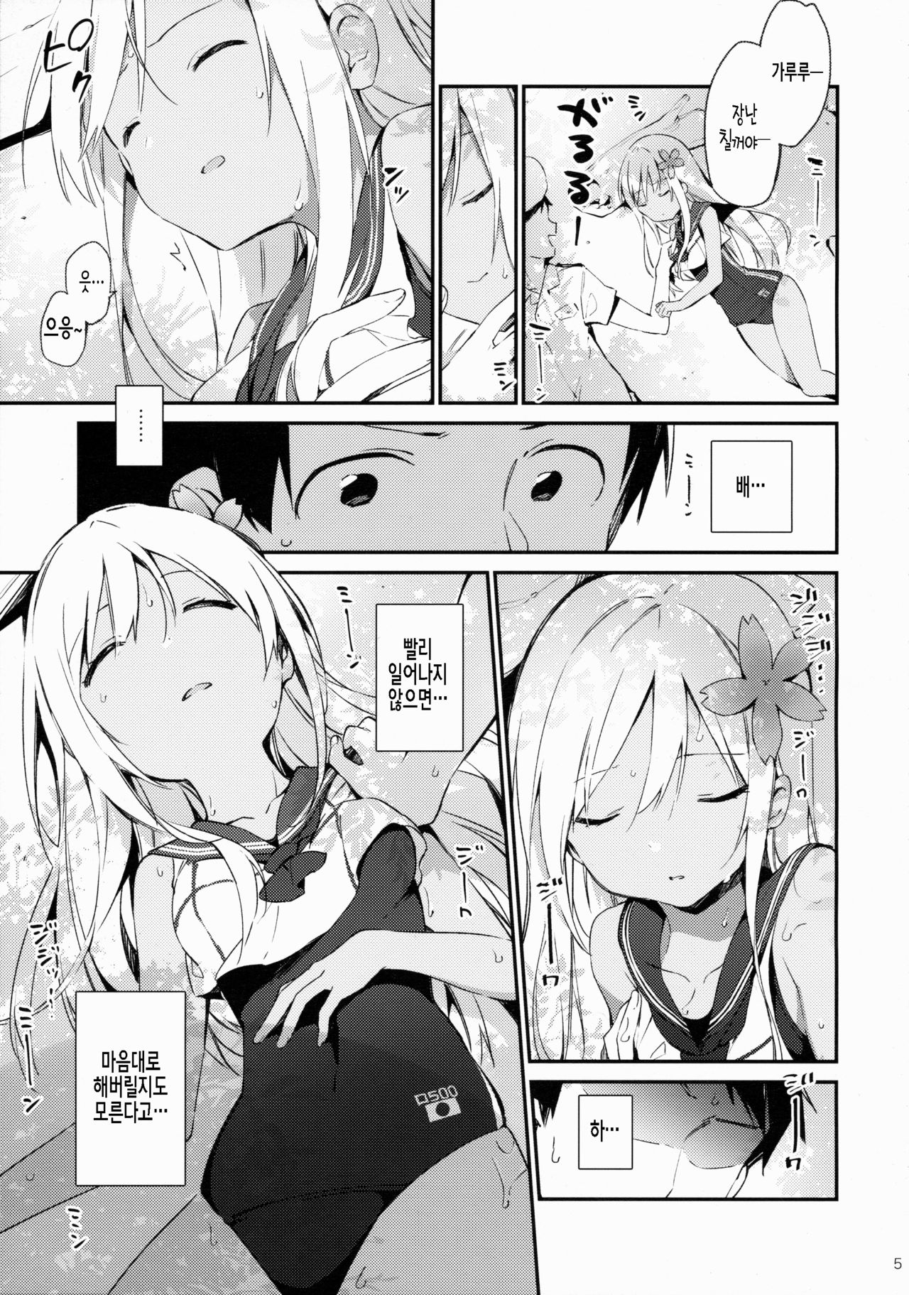Ro-chan to Issho! | 로-쨩 같이! page 6 full