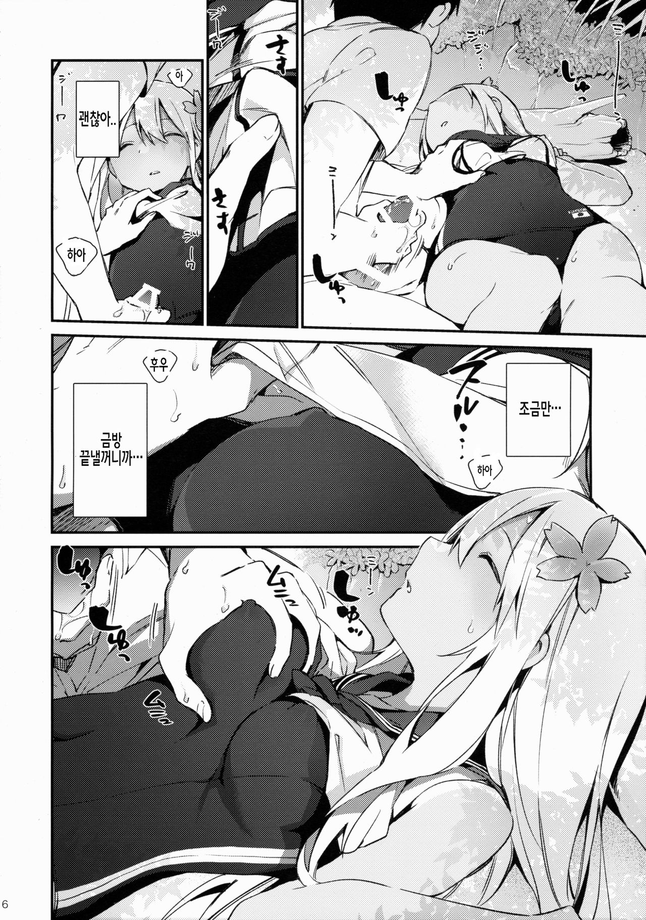 Ro-chan to Issho! | 로-쨩 같이! page 7 full