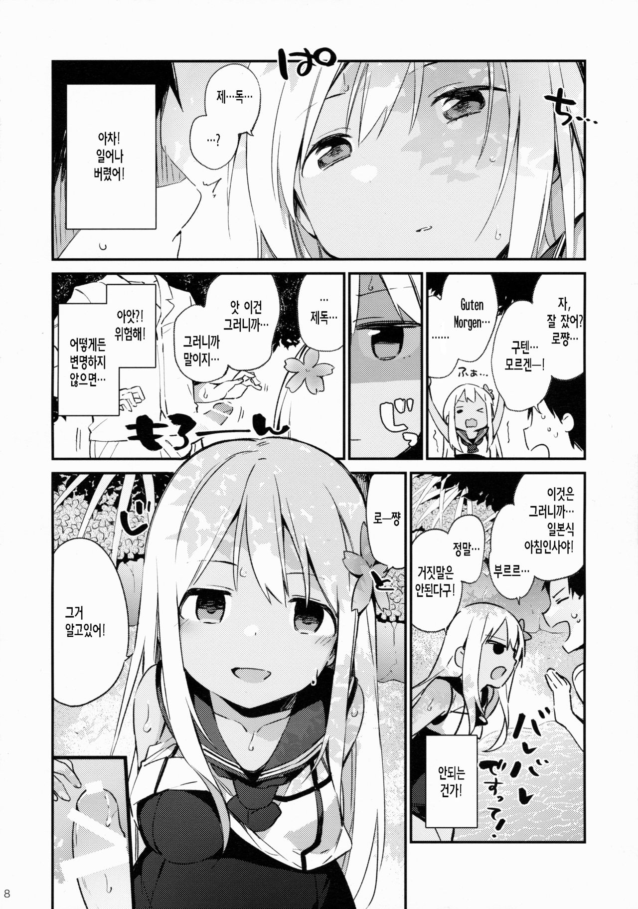 Ro-chan to Issho! | 로-쨩 같이! page 9 full