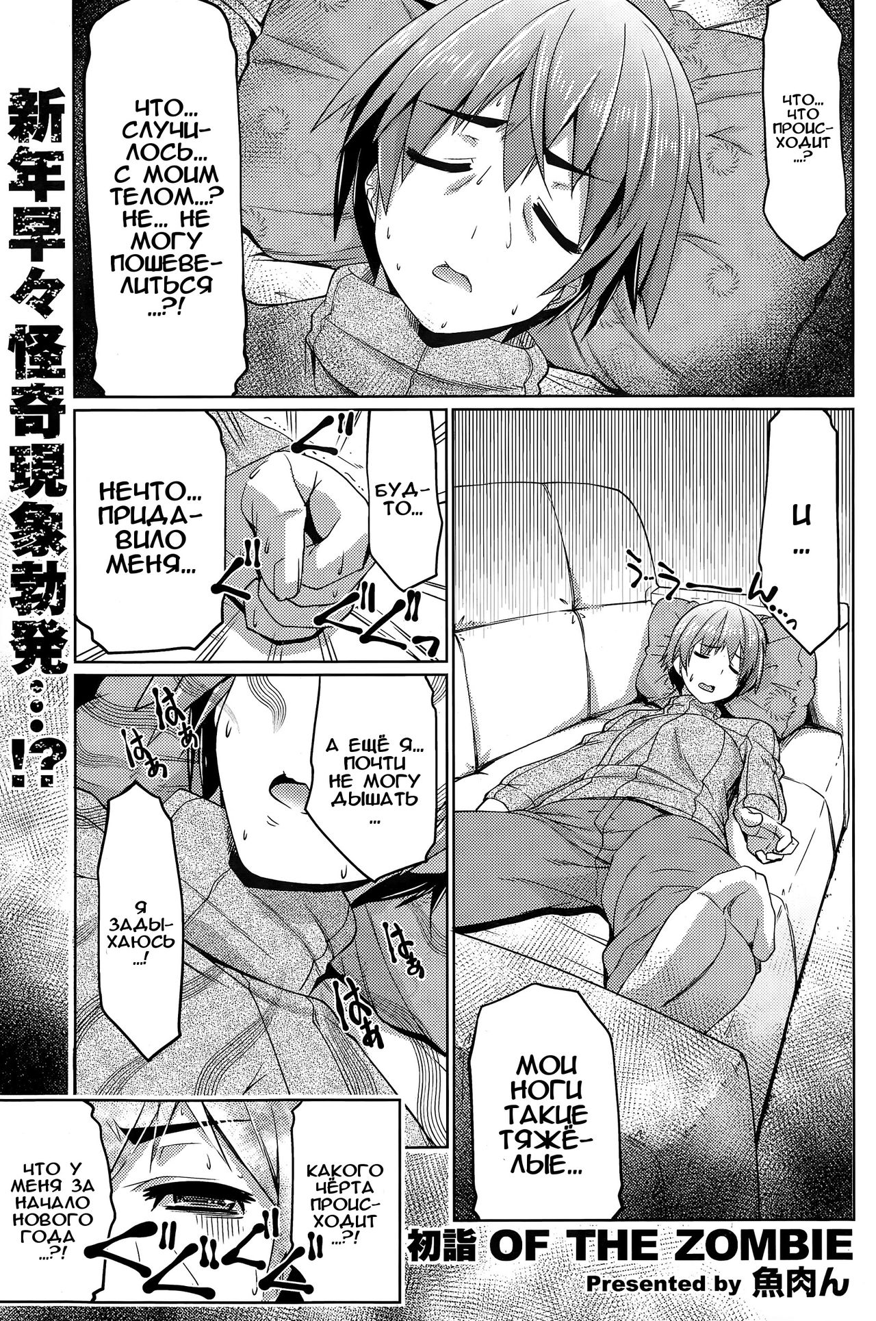 Hatsumode of the Zombie page 1 full