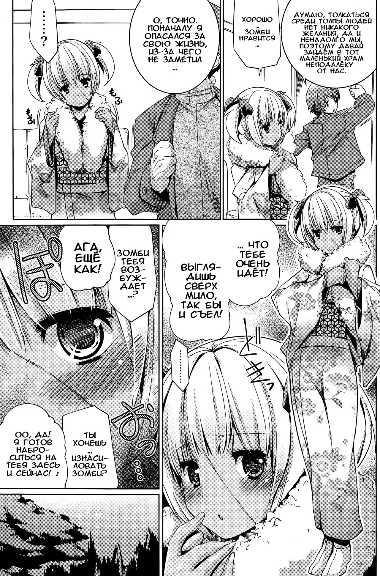 Hatsumode of the Zombie page 5 full
