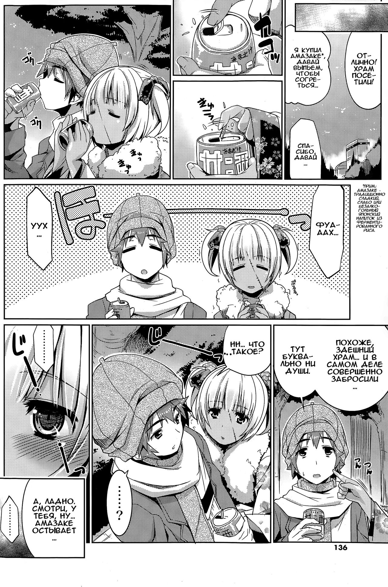 Hatsumode of the Zombie page 6 full