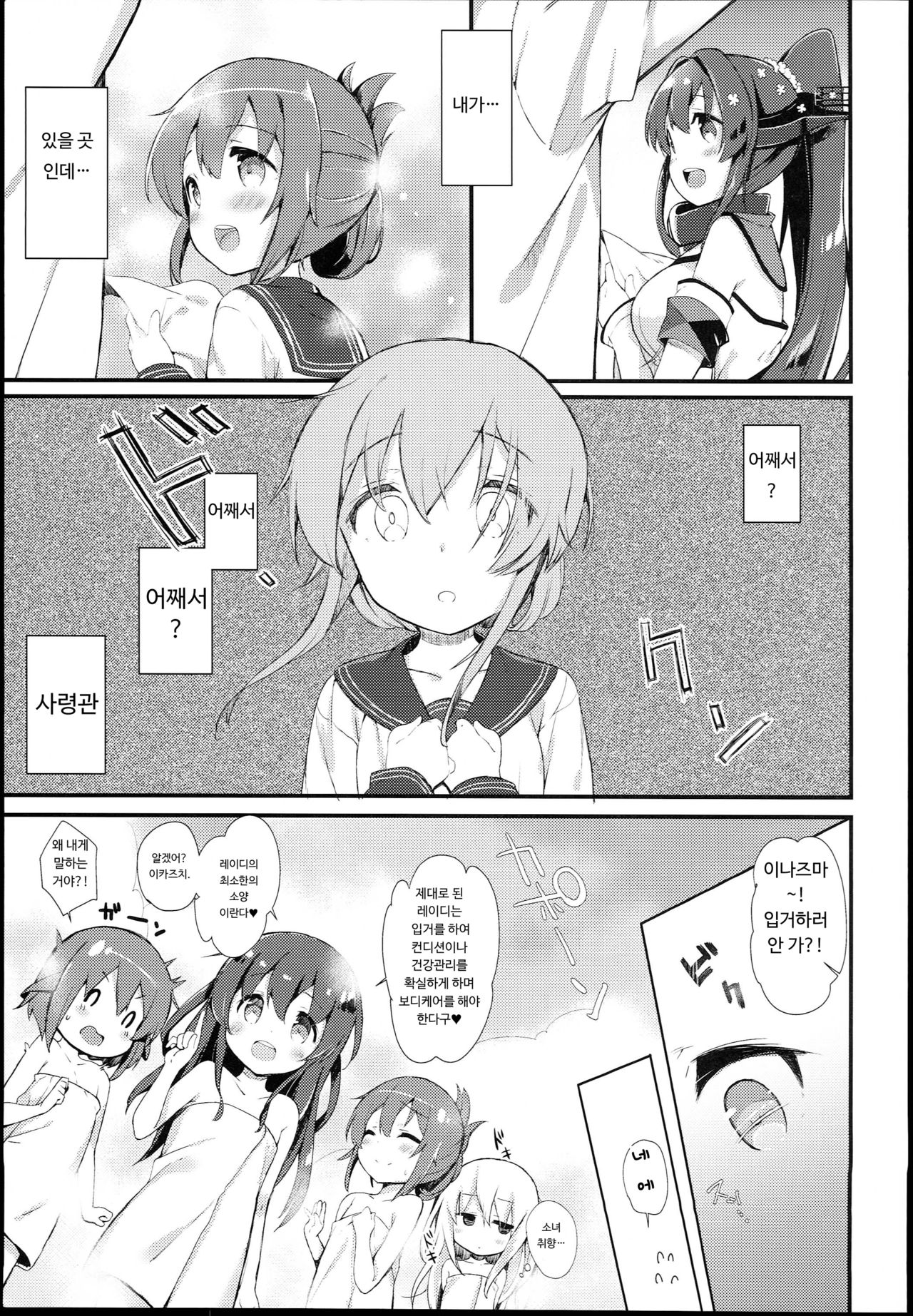 Inazuma wa Zutto Zutto Zutto Shireikan no Hishokan nano desu page 7 full