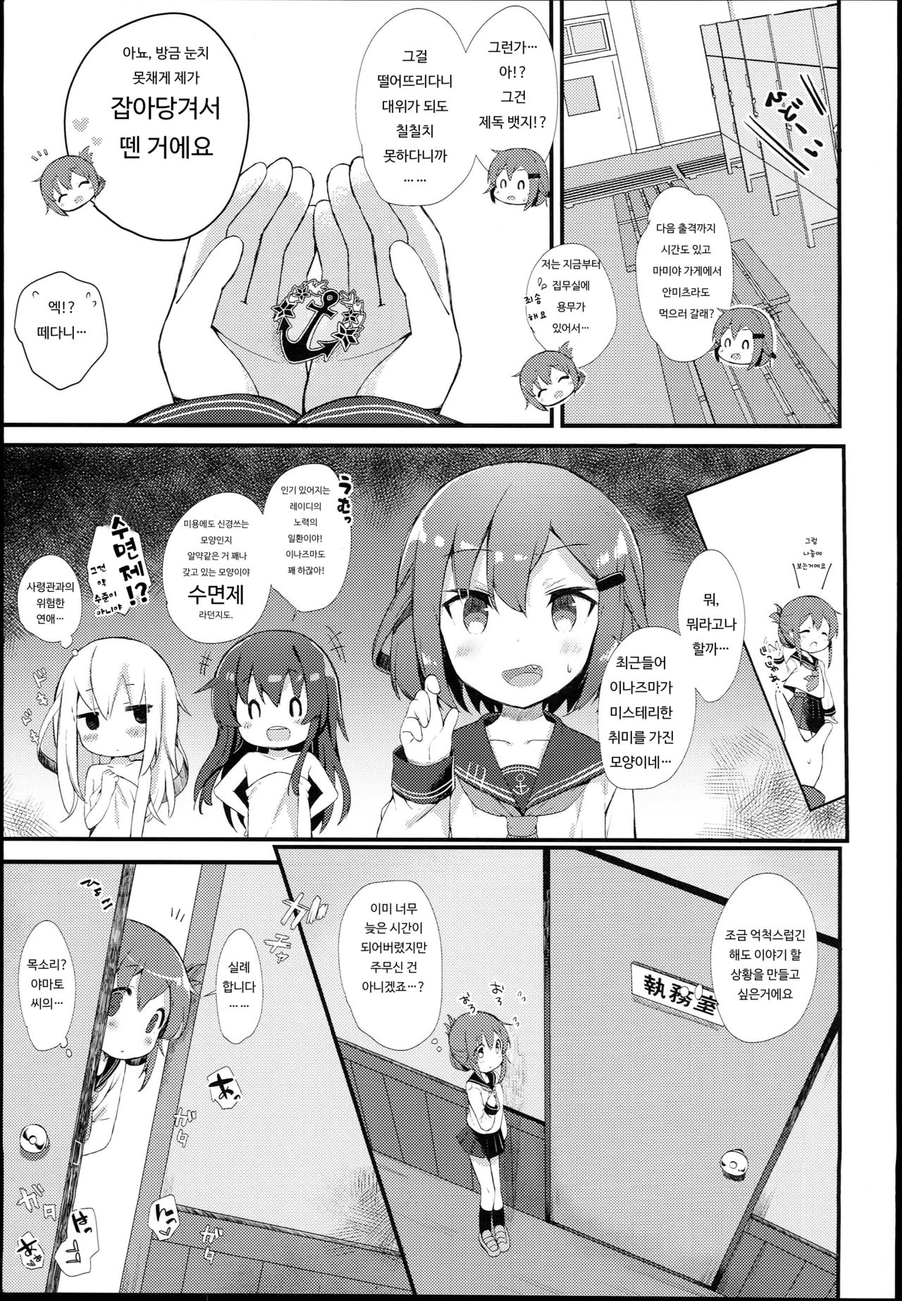 Inazuma wa Zutto Zutto Zutto Shireikan no Hishokan nano desu page 9 full