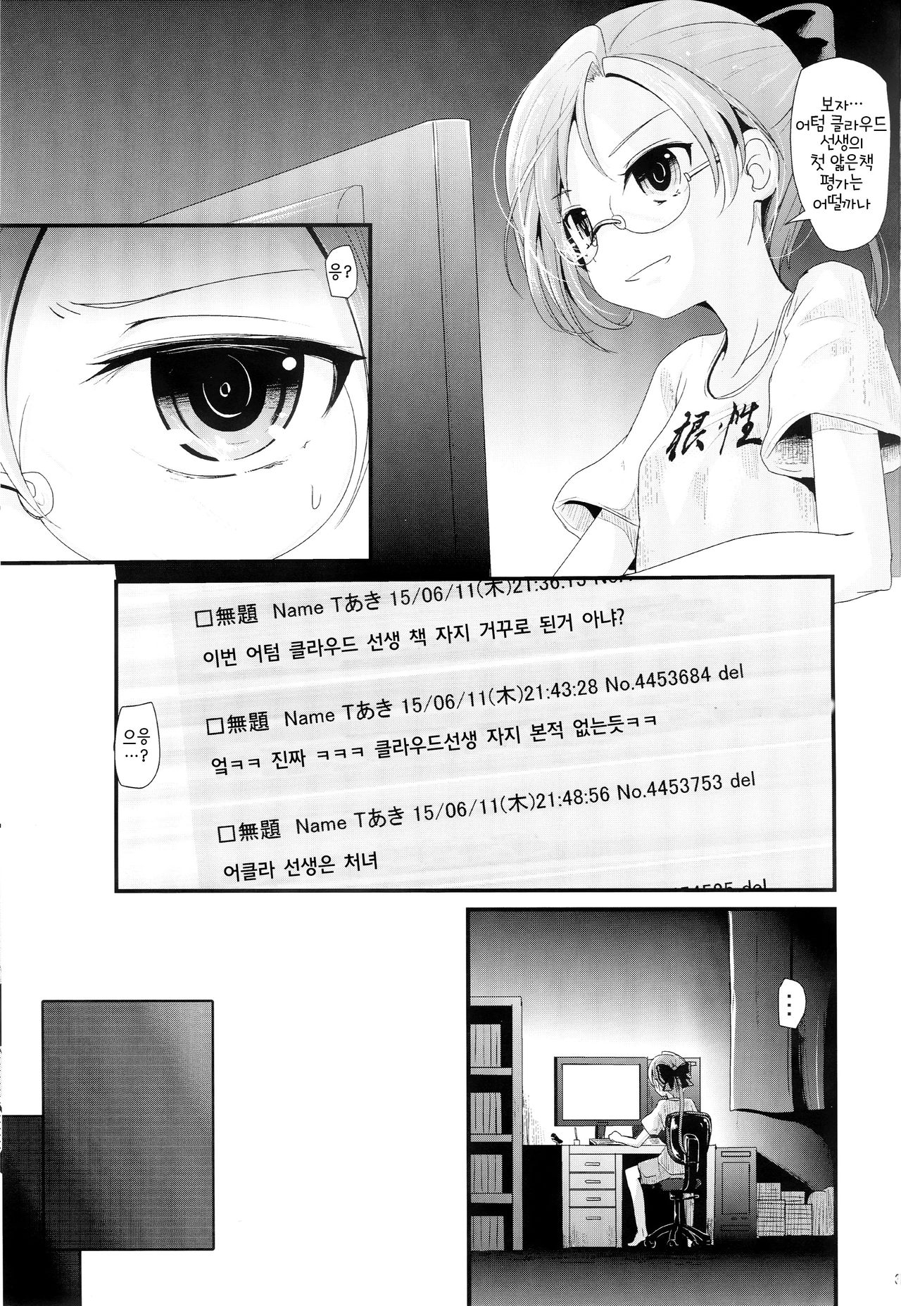 Akigumo-chansu page 2 full