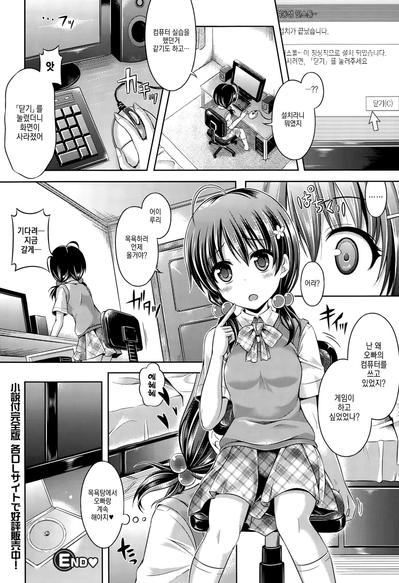 Imouto Install | 여동생 인스톨 page 7 full