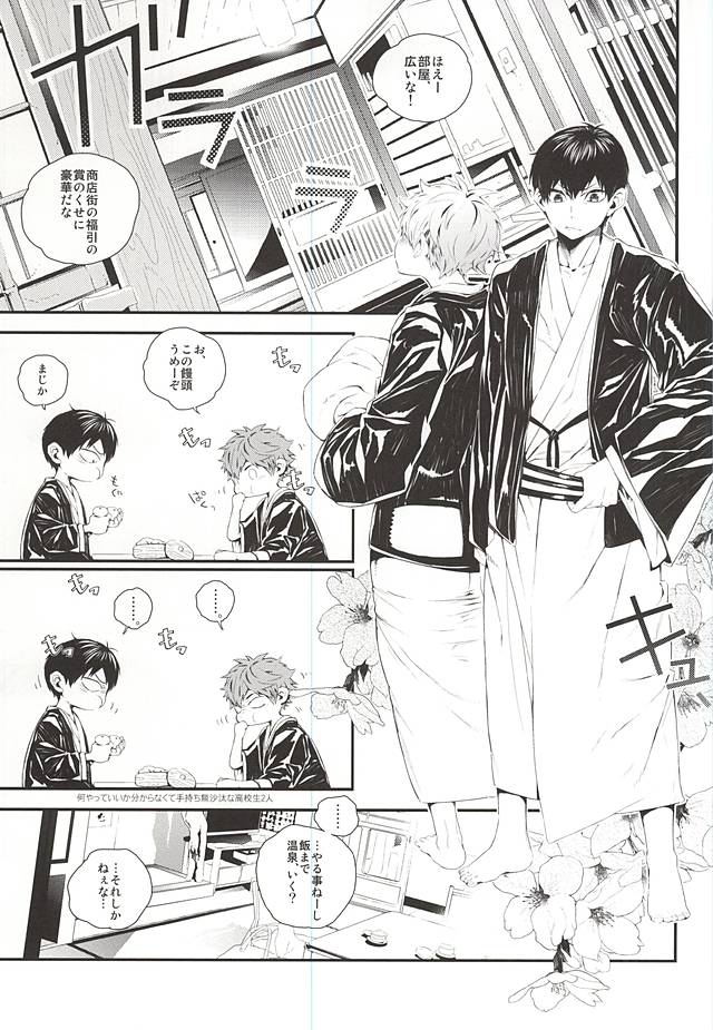 KageHi Onsen Yukemuri Ryojou page 4 full