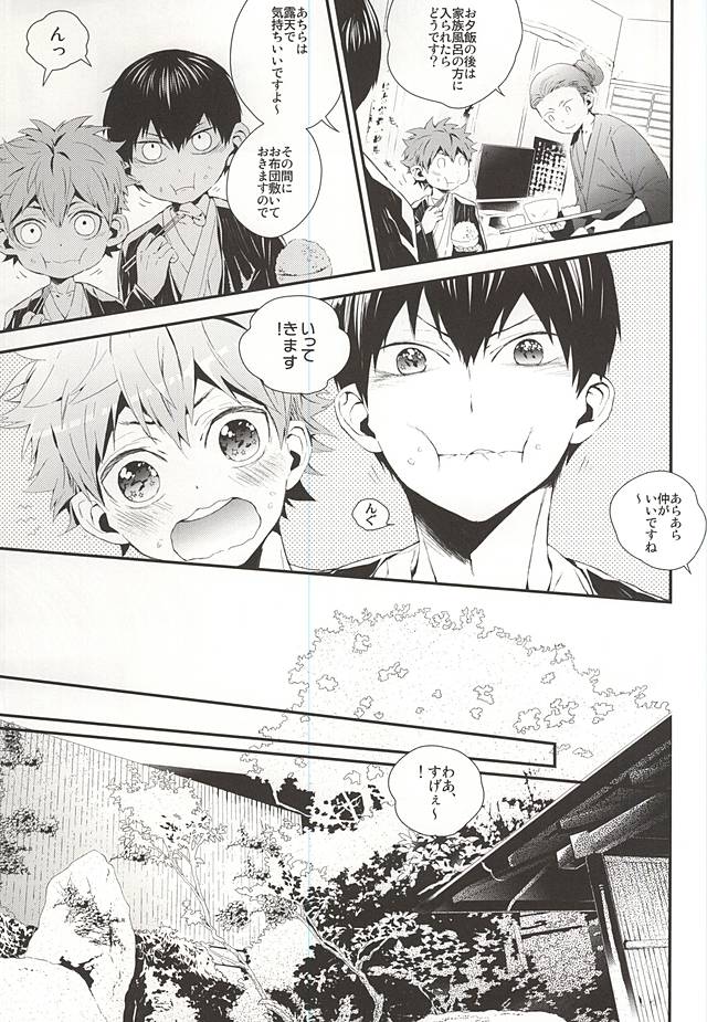 KageHi Onsen Yukemuri Ryojou page 8 full