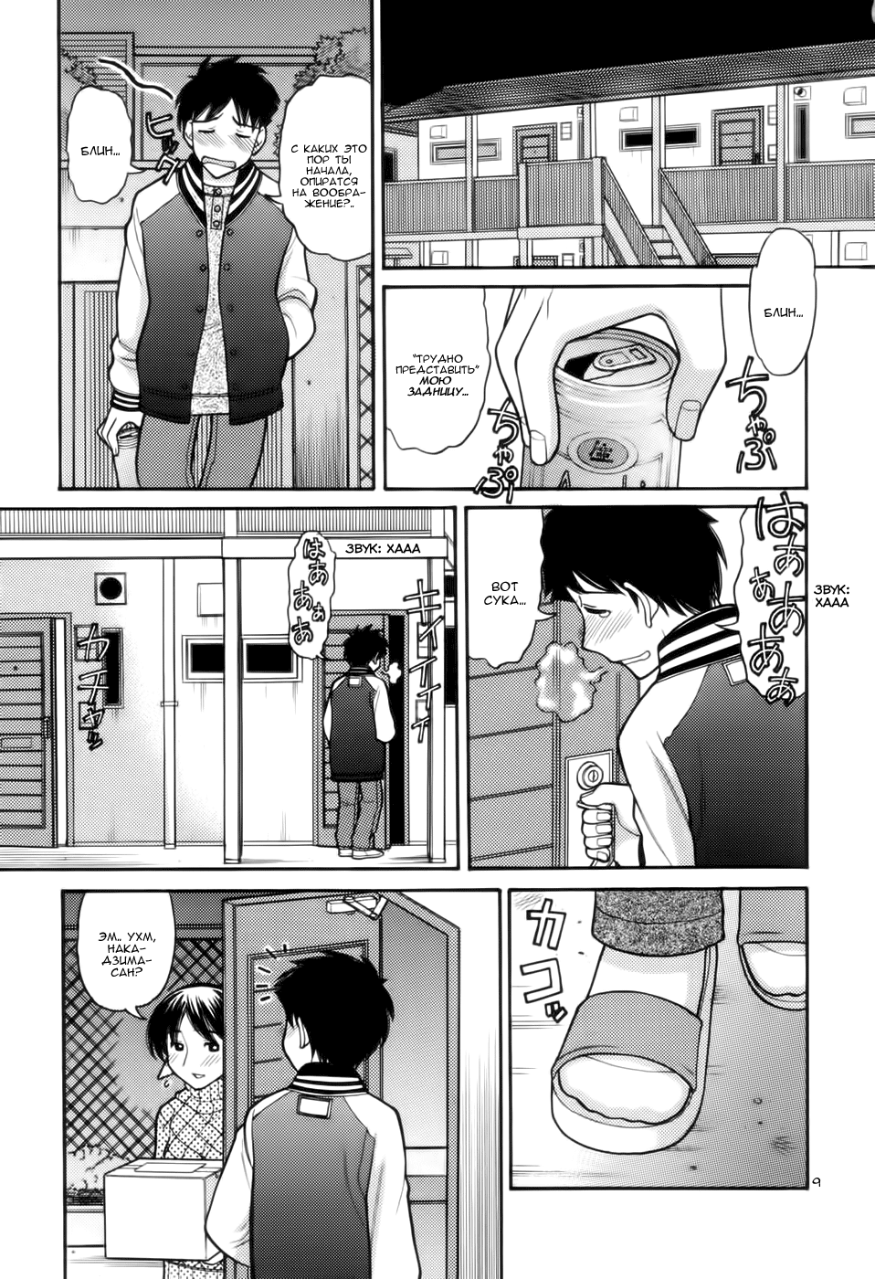 Tonari no Kanrinin-san page 10 full