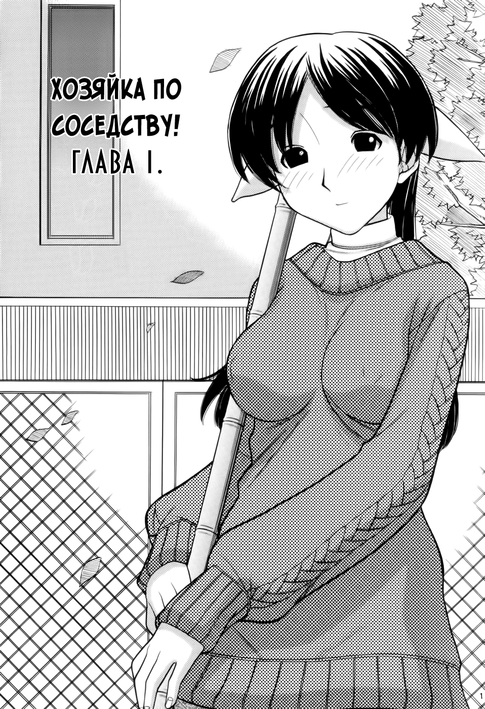 Tonari no Kanrinin-san page 2 full