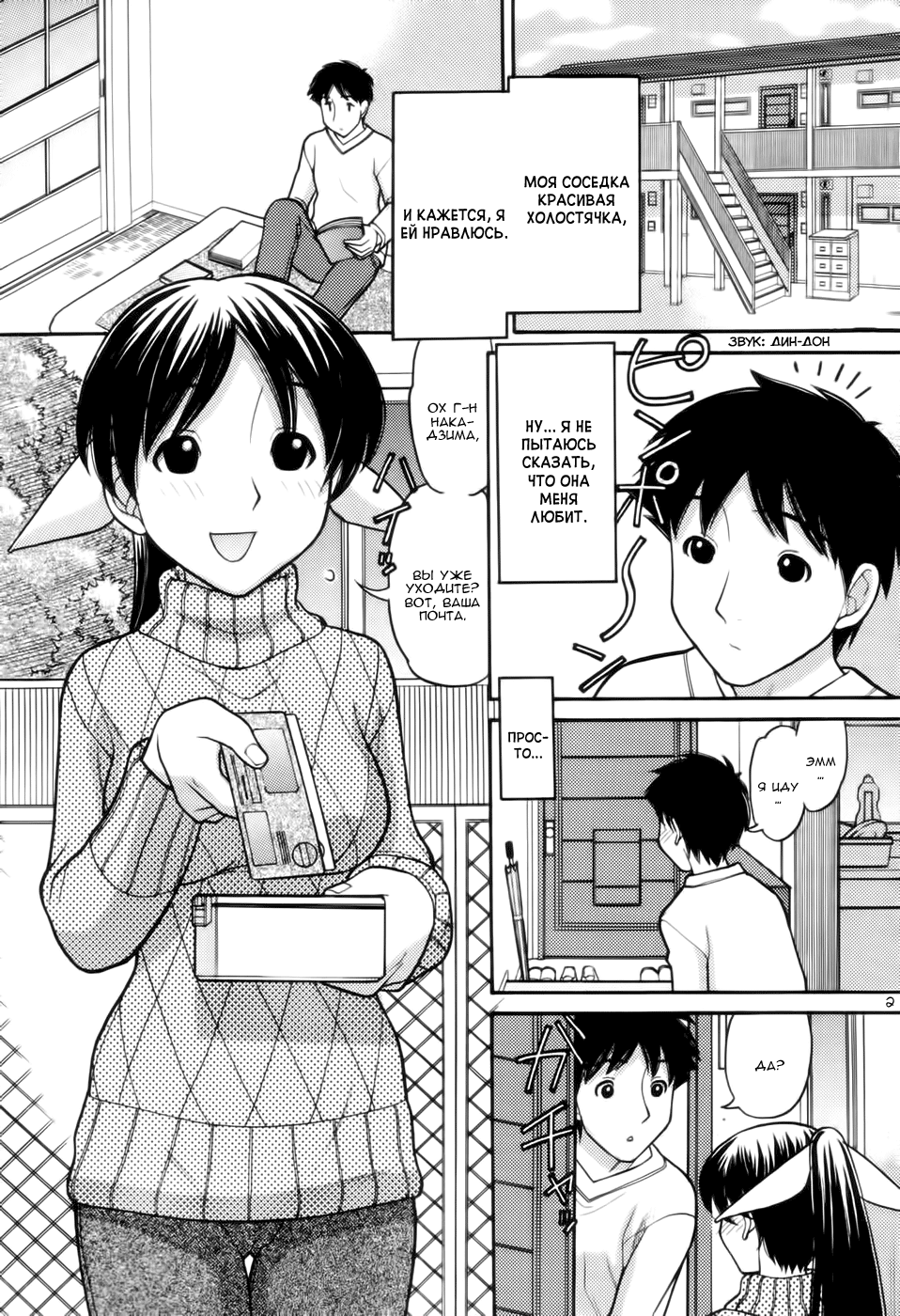 Tonari no Kanrinin-san page 3 full