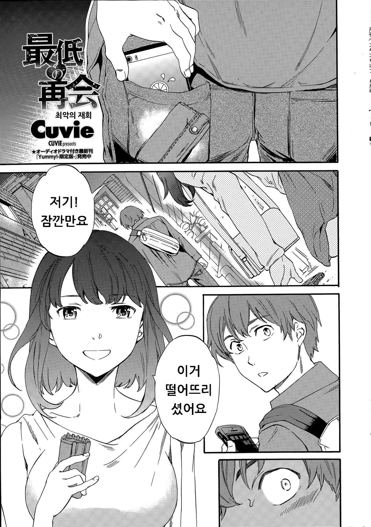 Saitei no Saikai page 1 full
