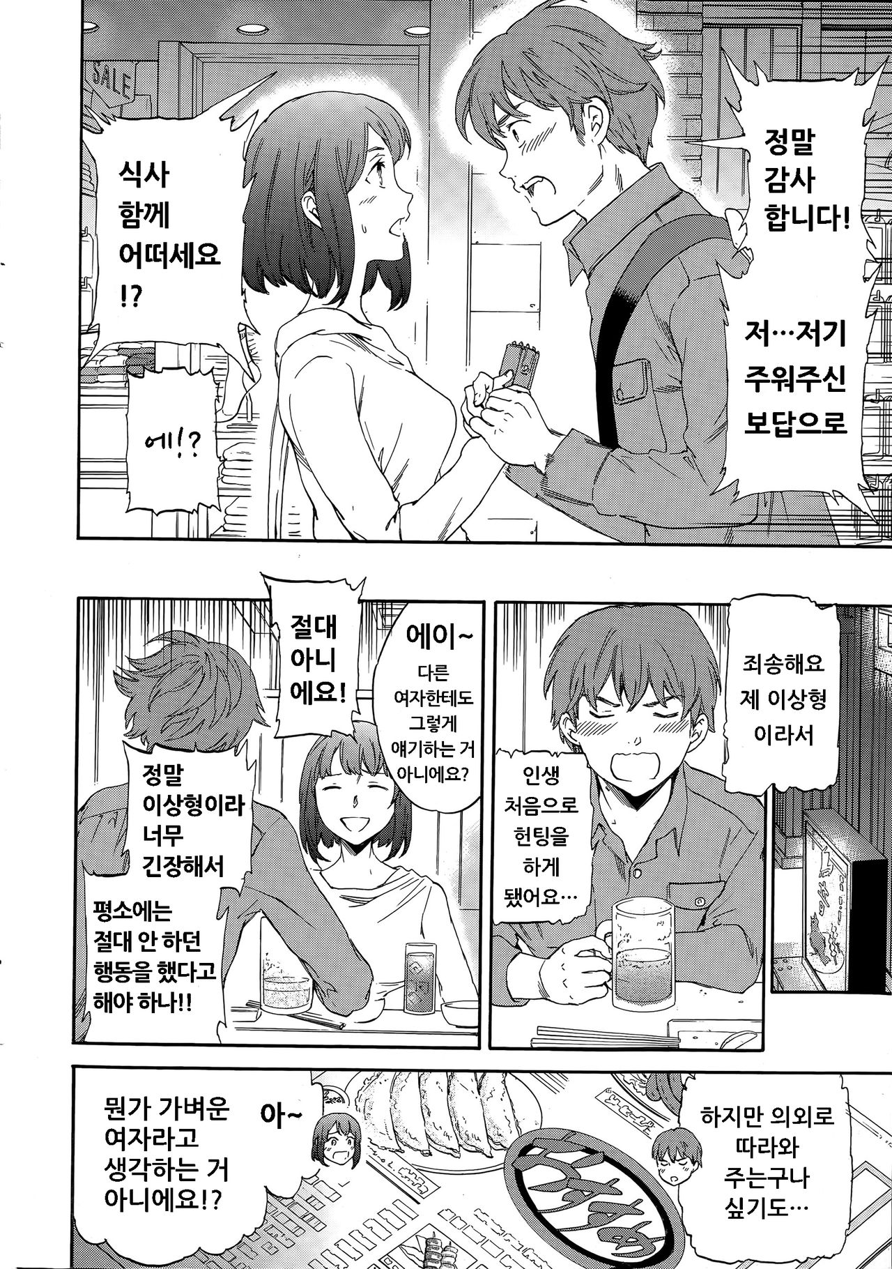 Saitei no Saikai page 2 full