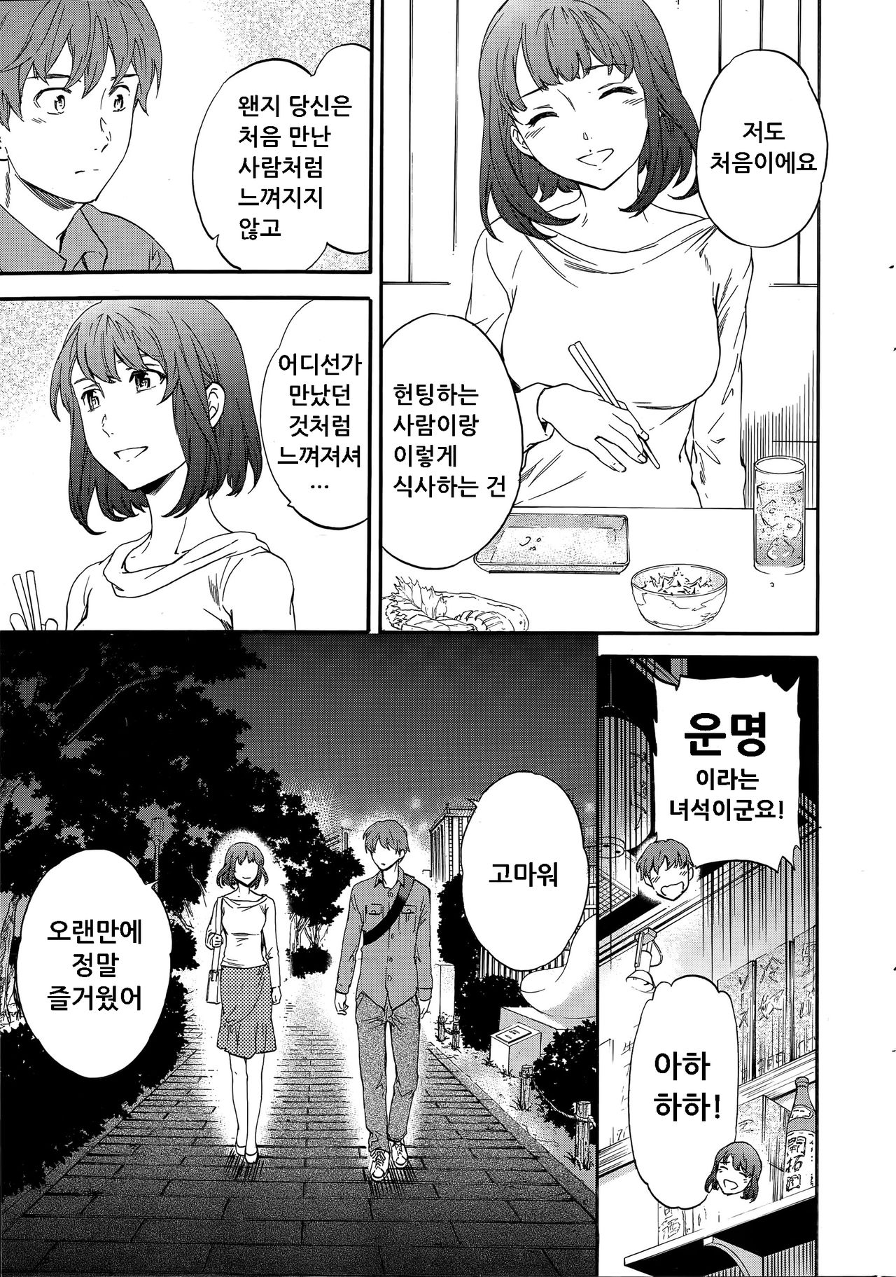 Saitei no Saikai page 3 full