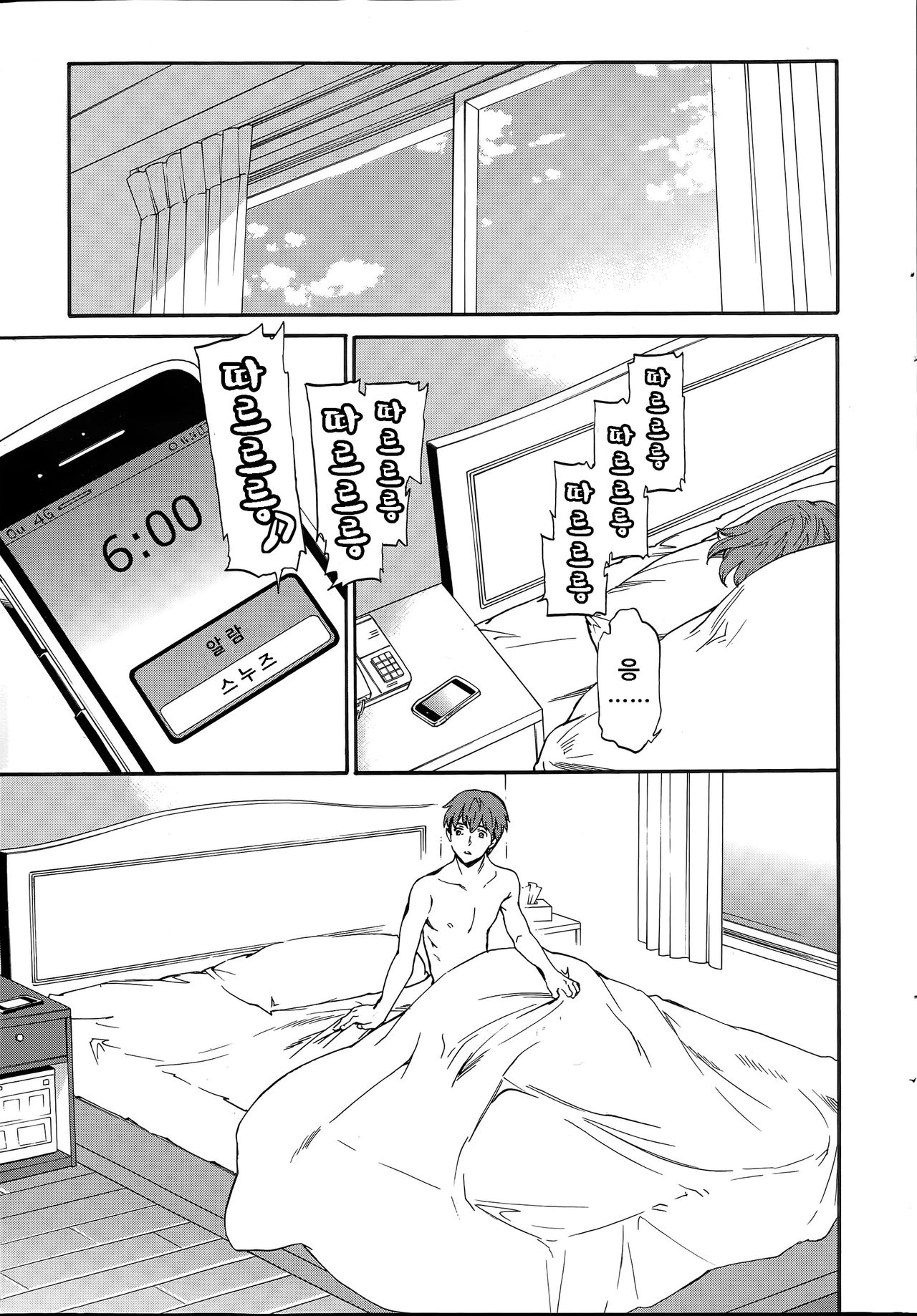 Saitei no Saikai page 9 full