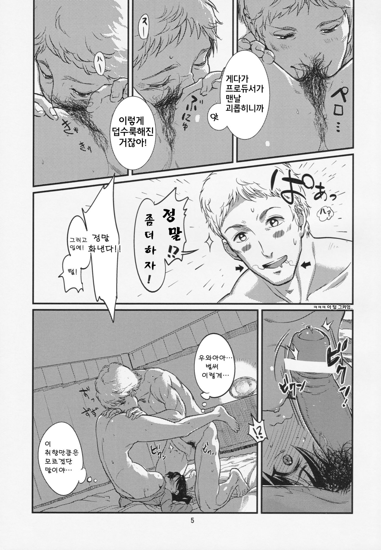 Oshigoto After 2 page 6 full
