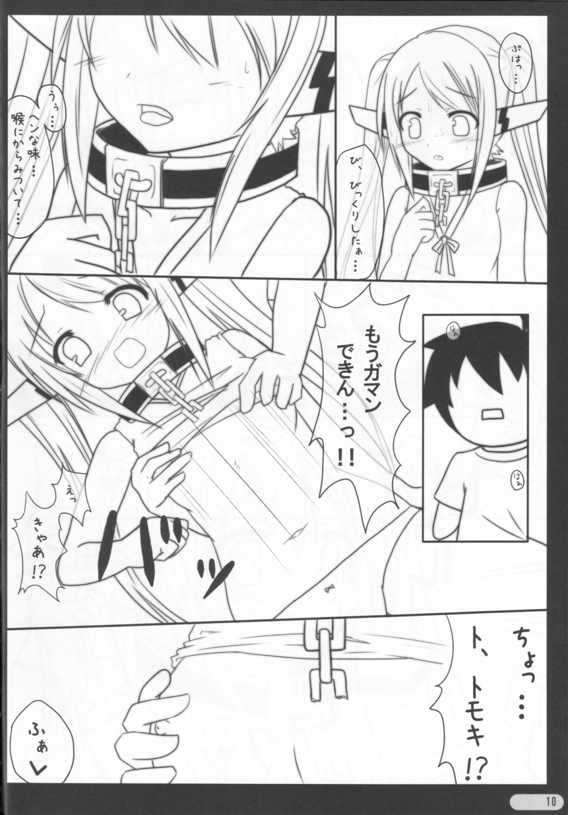 Fragmental Blue page 9 full