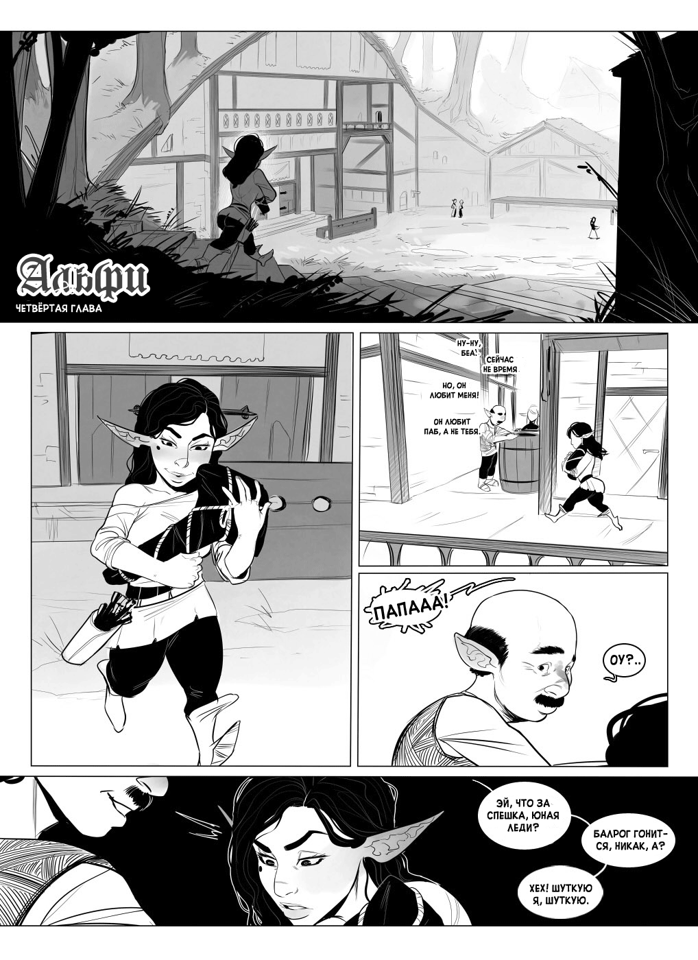 "Alfie" by InCase ch.4 page 1 full
