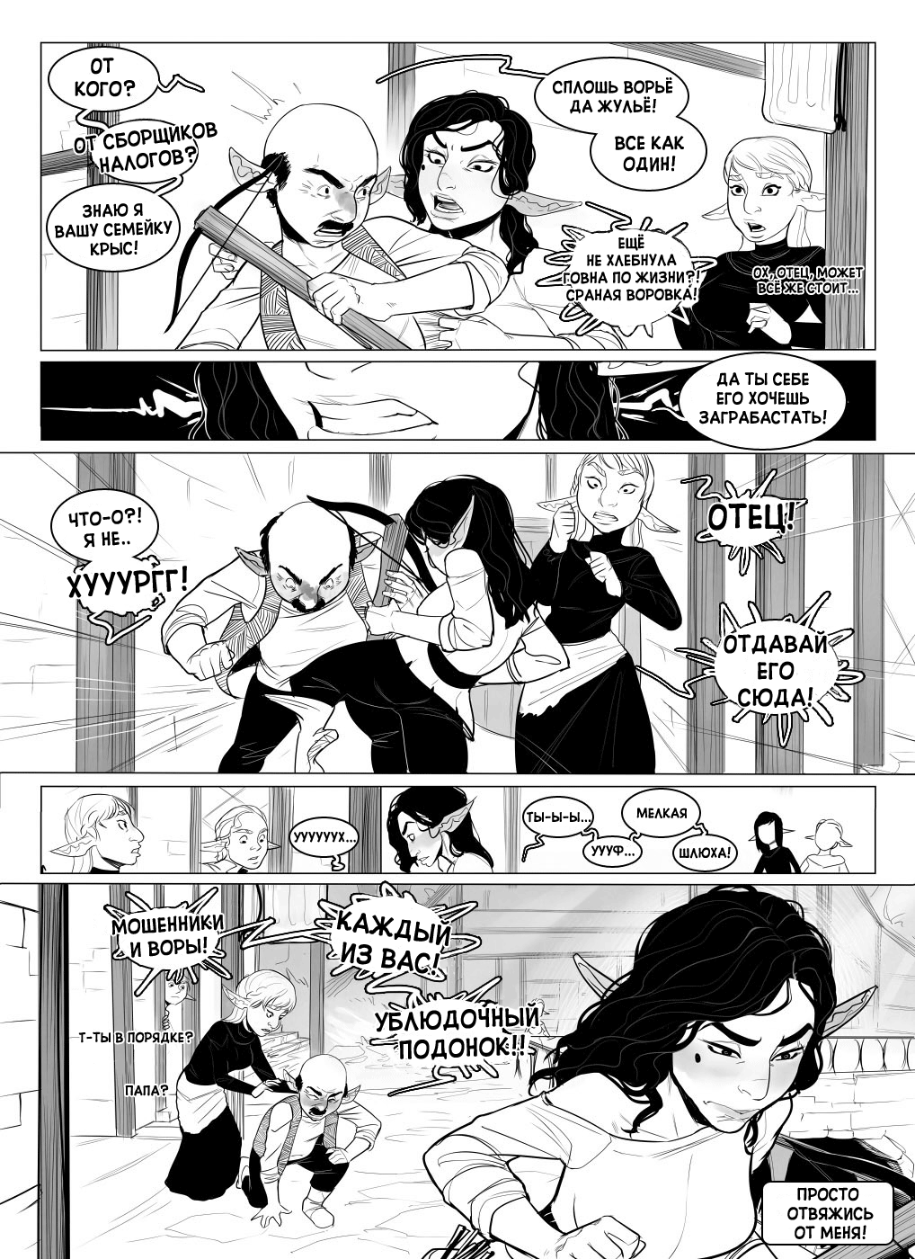 "Alfie" by InCase ch.4 page 3 full