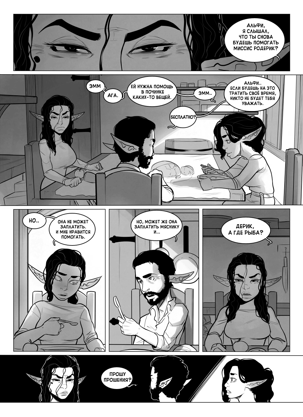 "Alfie" by InCase ch.4 page 6 full
