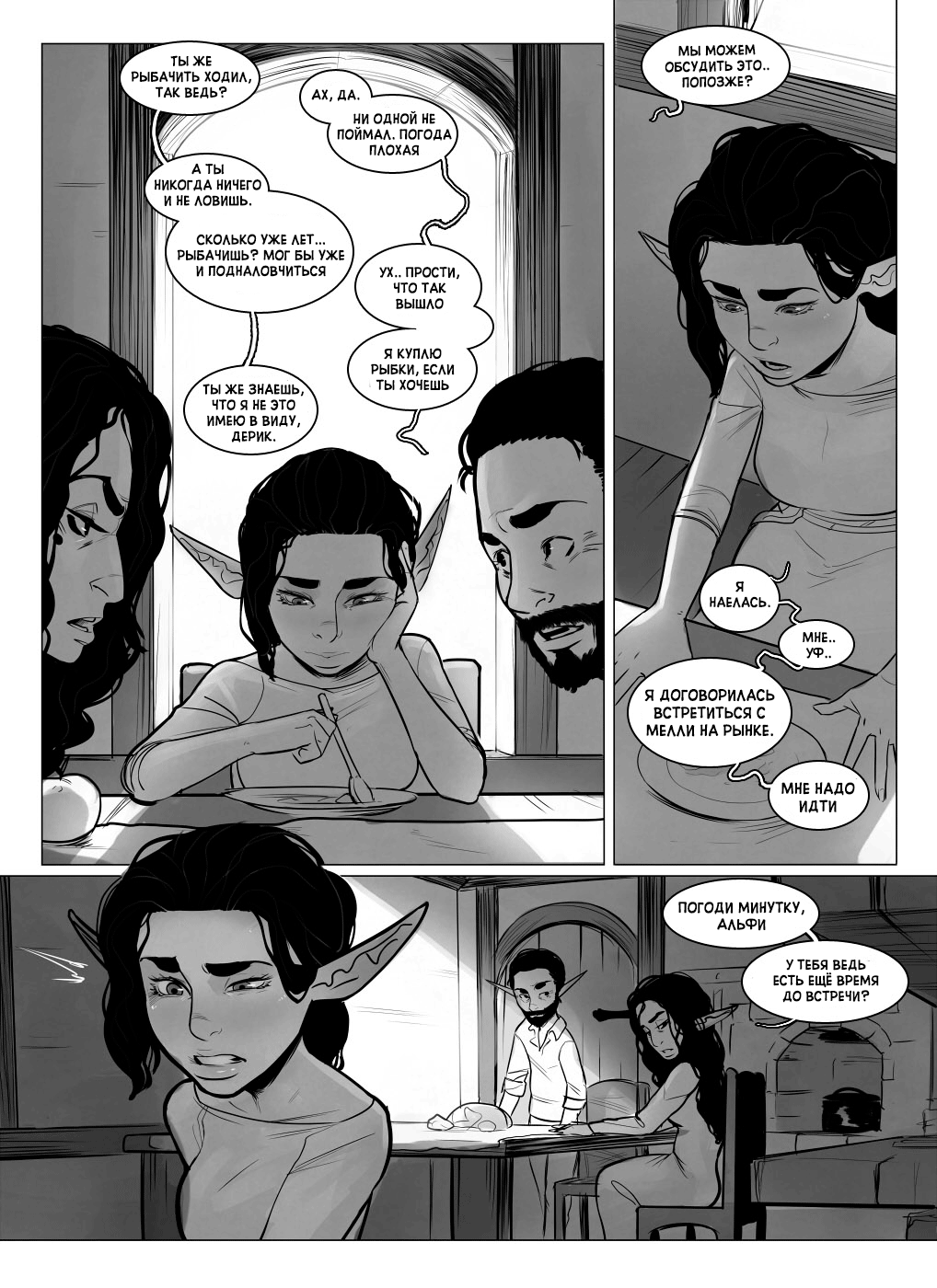 "Alfie" by InCase ch.4 page 7 full