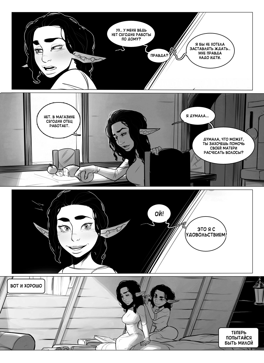 "Alfie" by InCase ch.4 page 8 full
