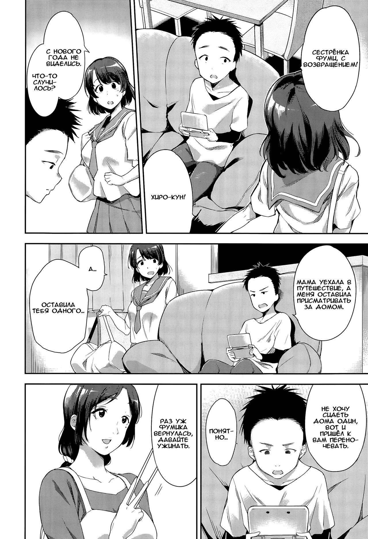 Nee-chan to Furo wa Itta koto Aru? page 2 full