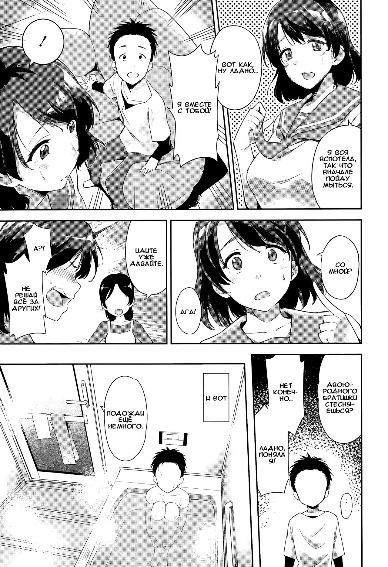 Nee-chan to Furo wa Itta koto Aru? page 3 full