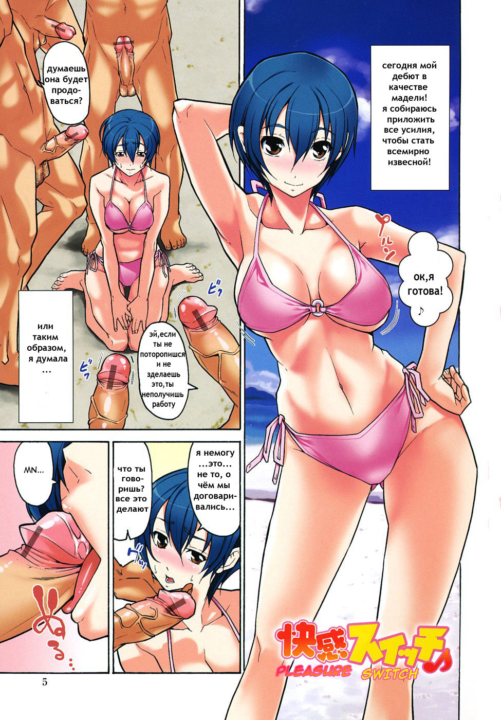 Kaikan Switch | Pleasure Switch page 1 full