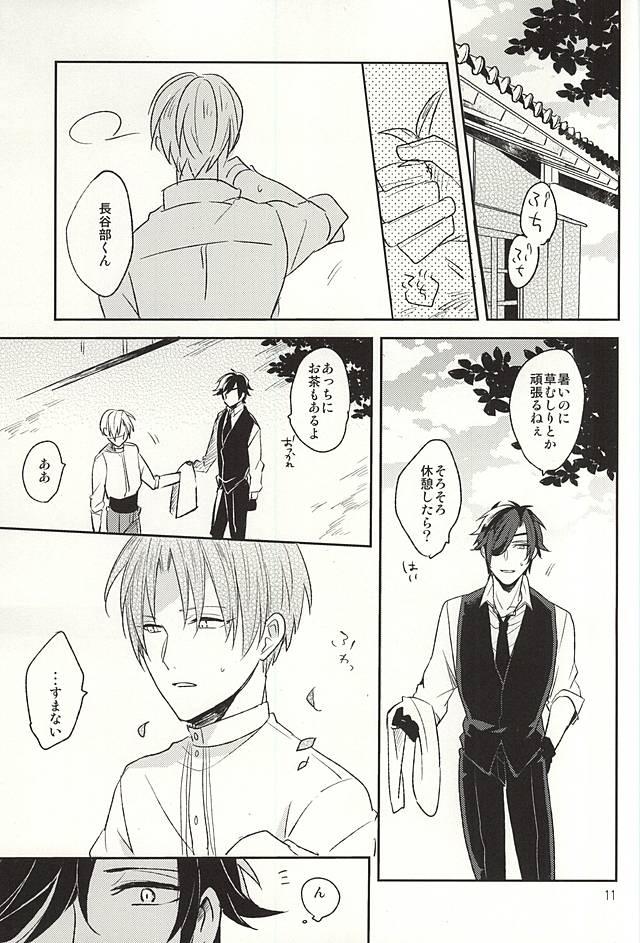 Boku no Iutoori page 7 full