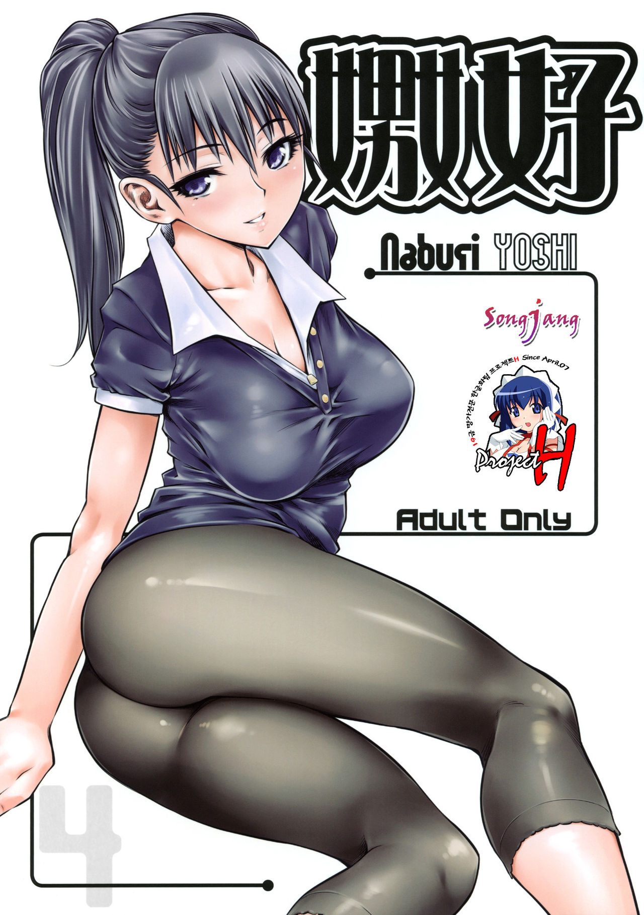 Naburi Yoshi page 1 full