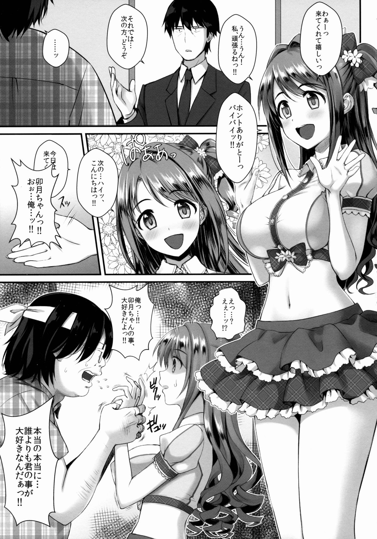Uzuki-chan no Suimin Kaihatsu ~Chiryou to Shoushita Honki no Kozukuri Sex~ page 2 full