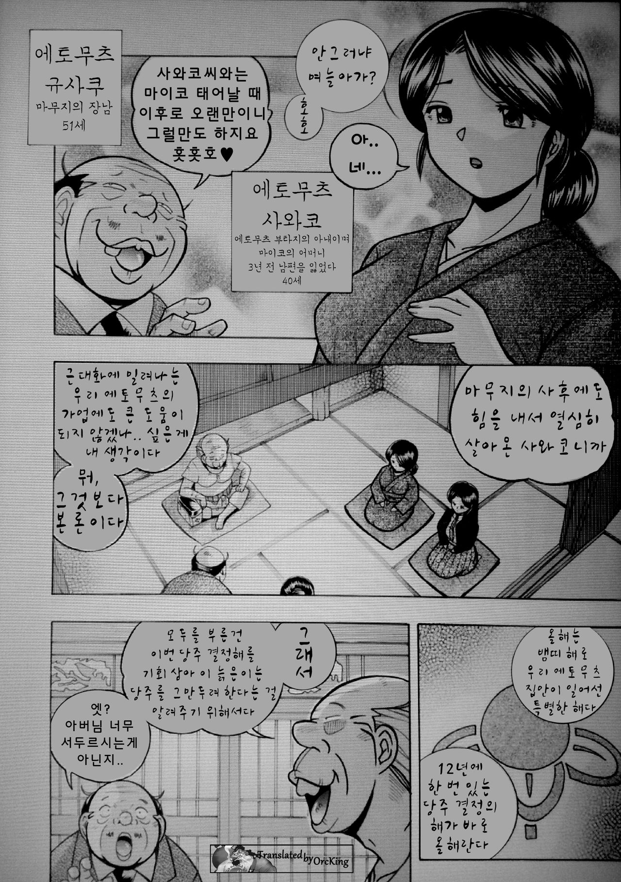 Reijou Maiko ~Kyuuka no Hien~ Ch. 1 | 열락영애 마이코 1화 page 4 full