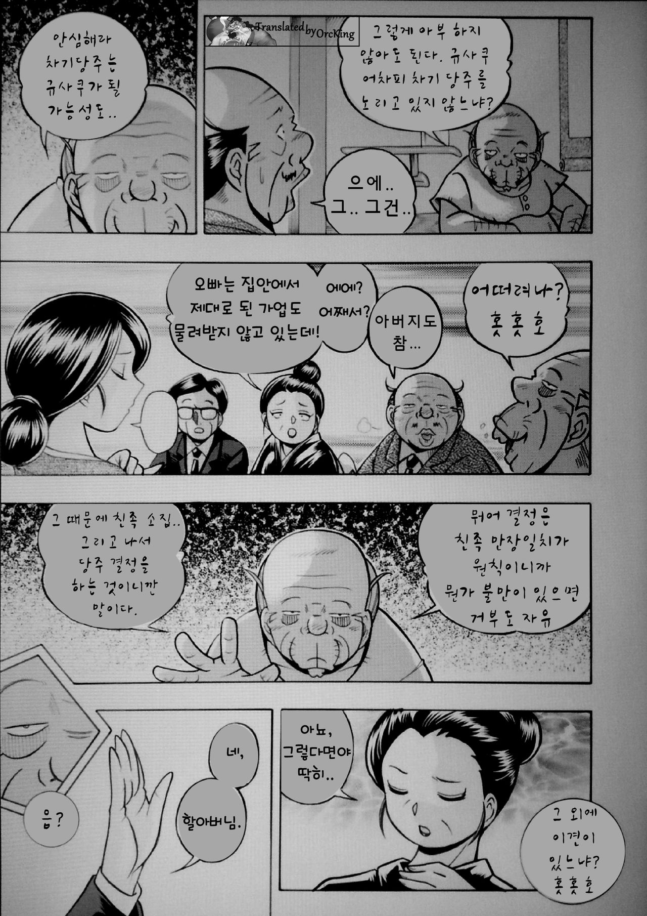 Reijou Maiko ~Kyuuka no Hien~ Ch. 1 | 열락영애 마이코 1화 page 5 full