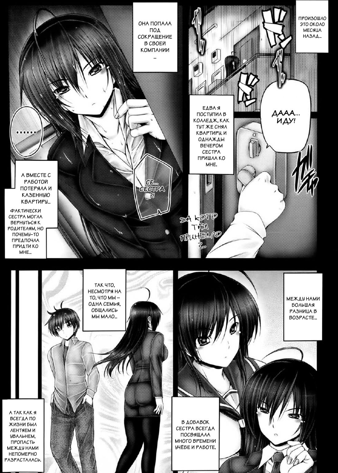 Onee-chan no Sakuryaku page 2 full