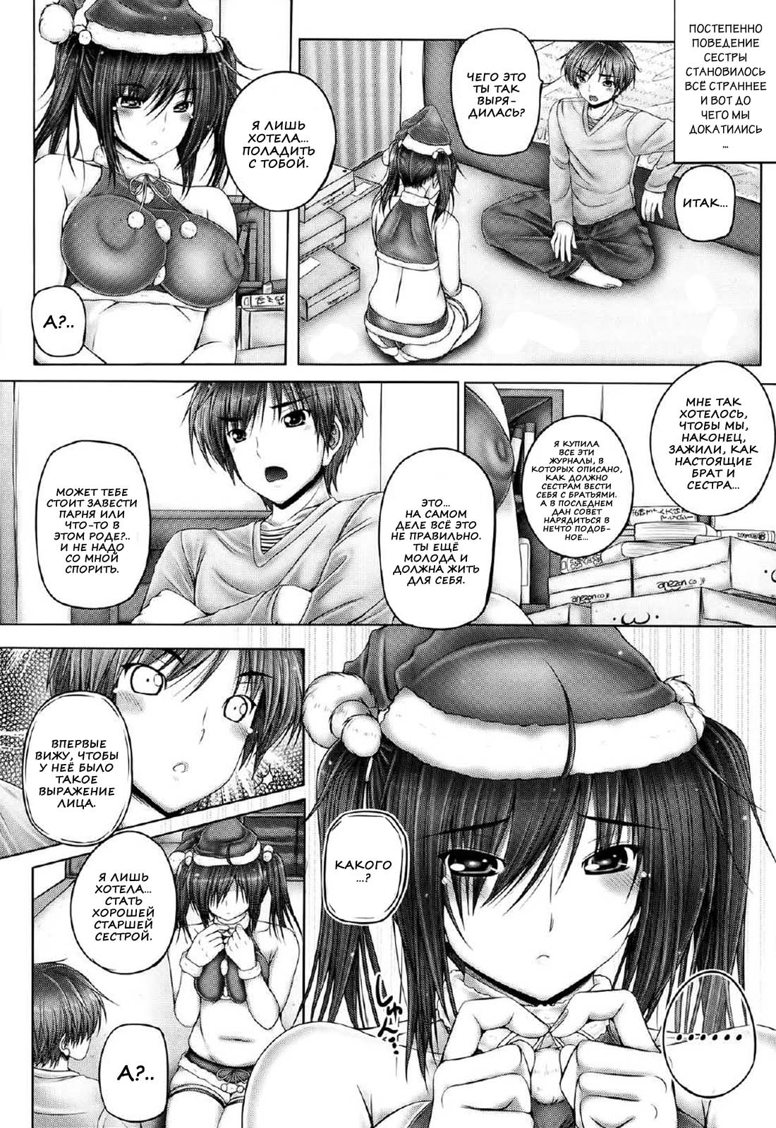 Onee-chan no Sakuryaku page 5 full