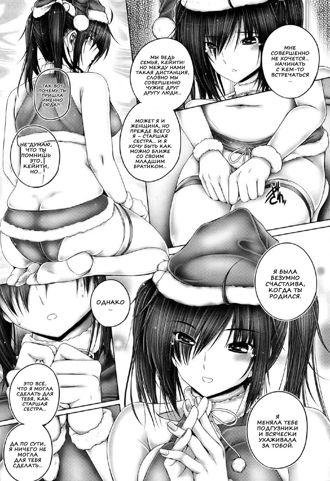 Onee-chan no Sakuryaku page 6 full