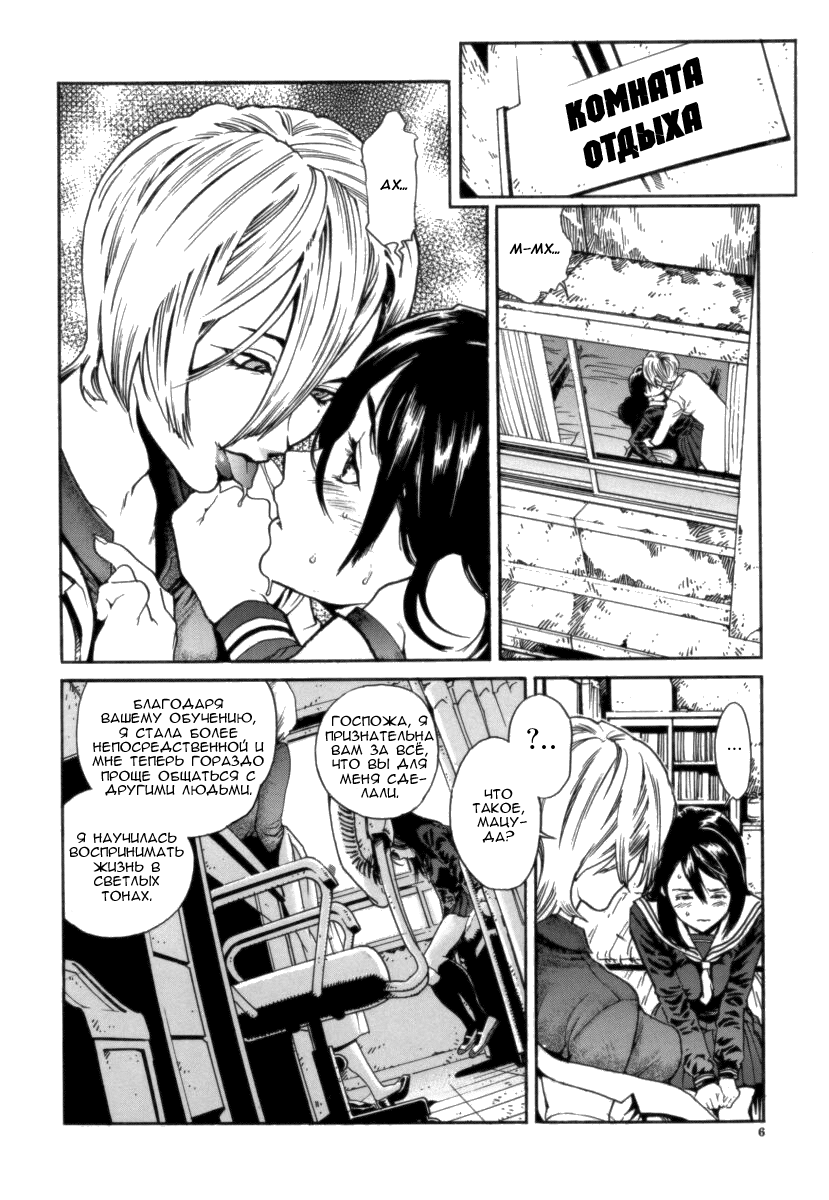 OVER FLOW Ch. 1-2 page 6 full