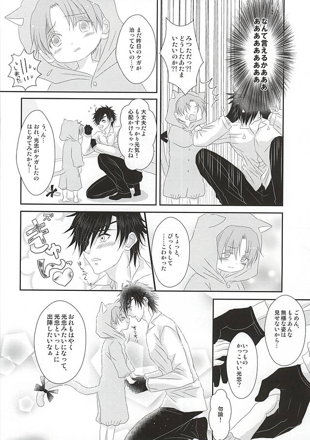 Ai to Yokubou no Manima ni - Do It on Your Love and Lust page 9 full
